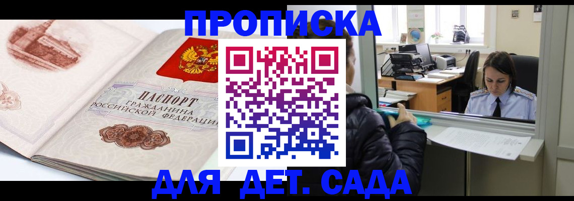 прописка для кредита в Яровом