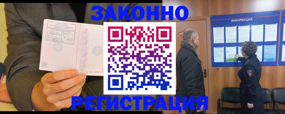 временная прописка в Яровом