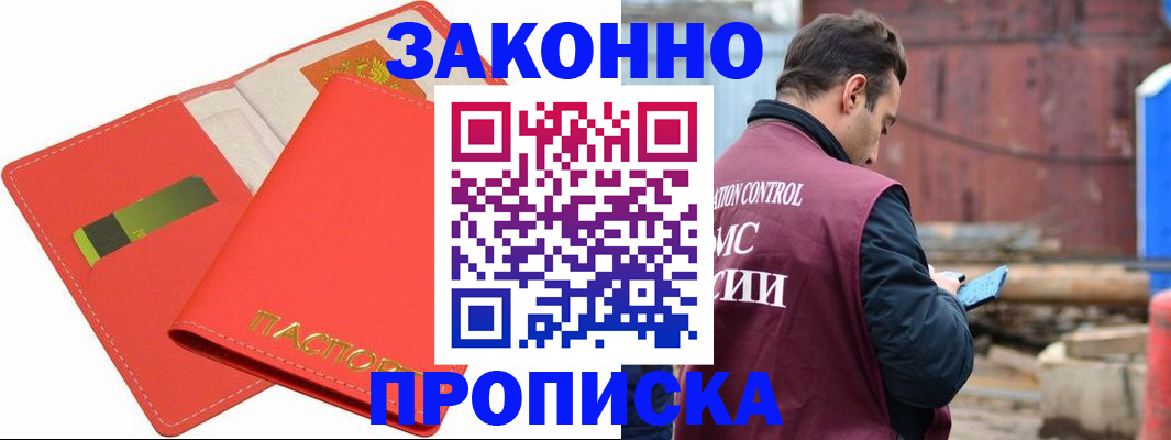 прописка от собственника в Яровом
