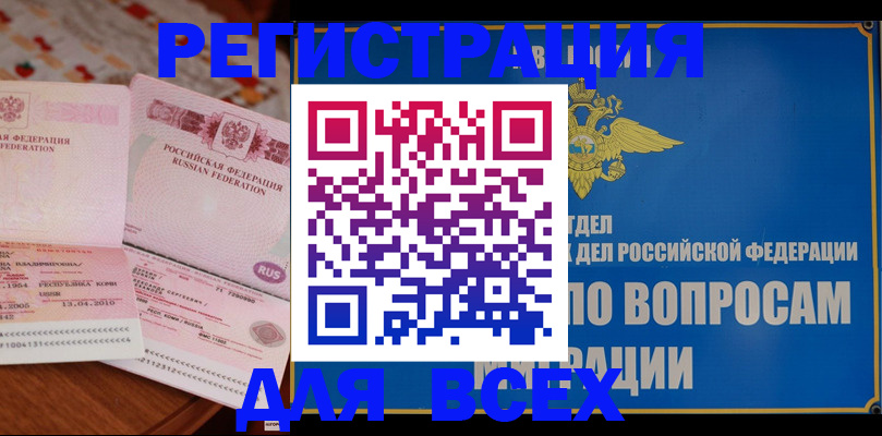 временная регистрация надежно в Яровом