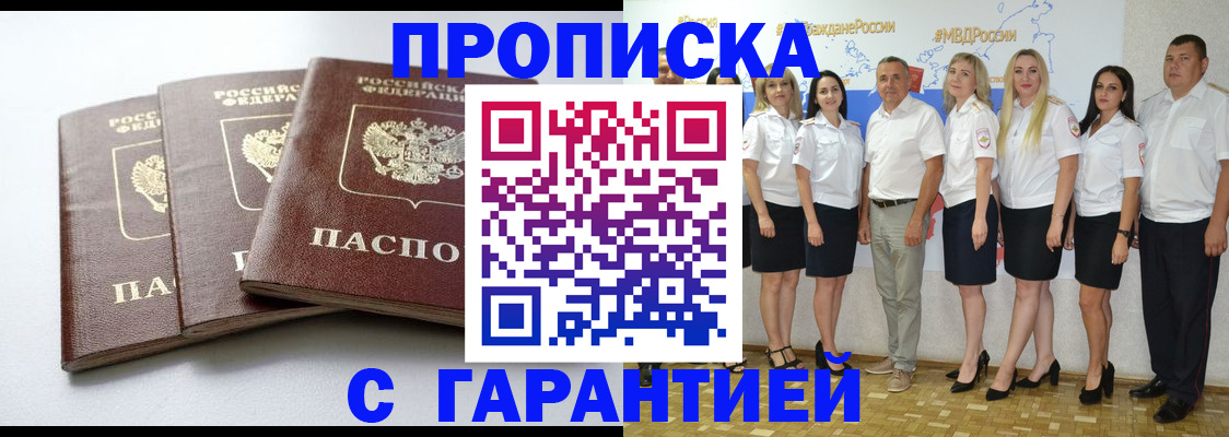временная регистрация надежно в Яровом