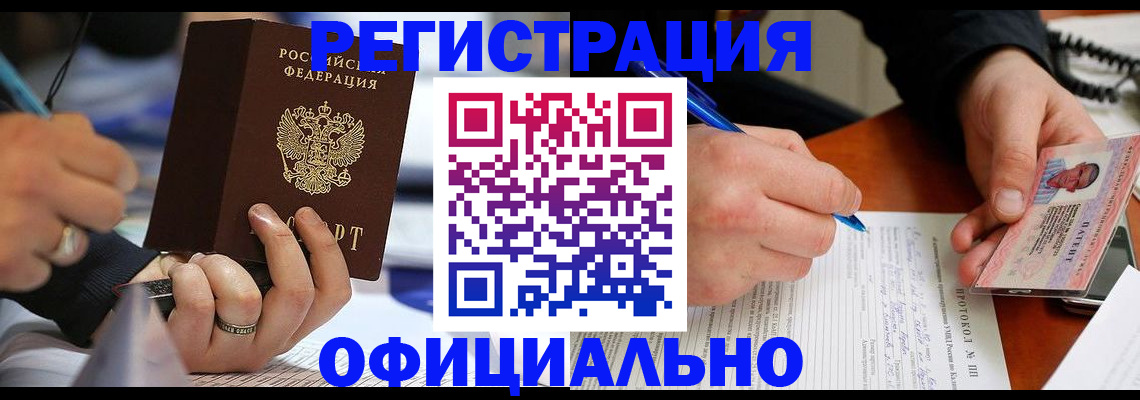 прописка в Яровом